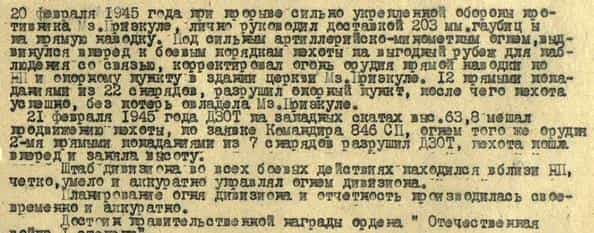 Из наградного листа Зинедина Муединова
