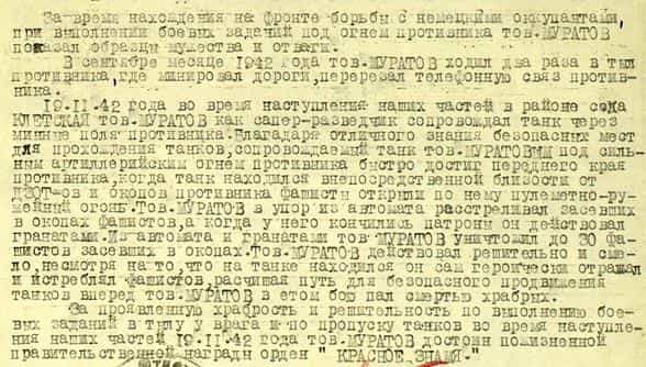 Из наградного листа Сервера Муратова Из наградного листа Сервера Муратова