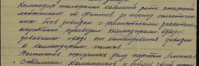 Командир телефонно-кабельной роты старший лейтенант т. Фетиев за период ожесточенных боев дивизии с фашистскими захватчиками неустанно руководил командирами взводов, дававших связь от командования дивизии к командирам полков.
