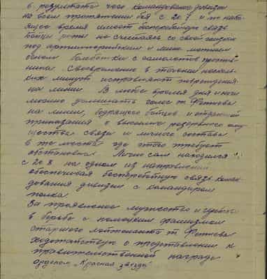 Воспитав преданных делу партии Ленина-Сталина командиров и бойцов своей роты в результате чего командование дивизии на всем протяжении боя с 20.7 и по настоящее время имеет бесперебойную связь. Бойцы роты не считаясь со своей жизнью под артиллерийским и минометным огнем бомбежки с самолетов противника своевременно в течении нескольких минут исправляют повреждения на линии. В любое время дня и ночи можно услышать голос т. Фетиева на линии, бодрящего бойцов и отдающего приказания о высылке резервного имущества связи и личного состава в те места, где это требует обстановка Лично сам находился с 20.8 на одном из направлений, обеспечивая бесперебойную связь командования дивизии с командиром полка.  За проявленное мужество и геройство в борьбе с немецким фашизмом старшего лейтенанта т. Фетиева ходатайствую и представлении к правительственной награде орденом &laquo;Красная Звезда&raquo;...