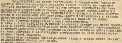 «Тов. Джелилев за время наступления 6 Гвардейской Танковой Армии в качестве штурмана выполнял боевые задания на самолете ПО-2 по сбрасыванию листовок на территории противника. Не имея специально оборудованных аэродромов для работы ночью благодаря отличной ориентировке было произведено 6 успешных боевых вылетов ночью и сброшено 280000 листовок. Полеты производились в сложных метеоусловиях. Тов. Джелилев точно приводил самолет на цель. Во всех полетах сохранялась полная ориентировка.  В ночь с 5 на 6.10.1944 г. Экипаж обстрелял пулеметным огнем противника в пункте Керешсех-Опати. Во всех полетах экипаж обстреливался зенитно-пулеметным огнем противника. Умелым маневром экипаж выходил из зоны обстрела и благополучно возвращался на свой аэродром, выполнив боевое задание.  По сведениям наземных частей, пленные немцы и венгры имели листовки, сброшенные нашими экипажами...».