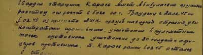 Гвардии старшина Караев Амет Абибулаевич командует расчетом. Его расчет в боях за г. Грауденц с 20.02.45 по 6.03.45 из пулемета ДШК прямой наводкой отразил две контратаки противника уничтожил 6 пулеметных точек противника, уничтожил до 30 солдат и офицеров противника. Т. Караев ранен 1.03.45 остался в строю... Гвардии старшина Караев Амет Абибулаевич командует расчетом. Его расчет в боях за г. Грауденц с 20.02.45 по 6.03.45 из пулемета ДШК прямой наводкой отразил две контратаки противника уничтожил 6 пулеметных точек противника, уничтожил до 30 солдат и офицеров противника. Т. Караев ранен 1.03.45 остался в строю...