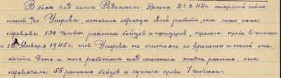 В боях под селом Родомысль-Вельки 21.8.44 г. старший лейтенант м/с Умерова показала образцы своей работы, она лично сама перевязала 130 человек раненых бойцов и офицеров, перелила крови 6 человекам. С 12 января 1945 г. тов. Умерова не считаясь со временем и с силой она почти день и ночь работала над спасением жизни раненых, она перевязала 55 раненых бойцов и перелила кровь 7 человекам... В боях под селом Родомысль-Вельки 21.8.44 г. старший лейтенант м/с Умерова показала образцы своей работы, она лично сама перевязала 130 человек раненых бойцов и офицеров, перелила крови 6 человекам. С 12 января 1945 г. тов. Умерова не считаясь со временем и с силой она почти день и ночь работала над спасением жизни раненых, она перевязала 55 раненых бойцов и перелила кровь 7 человекам...