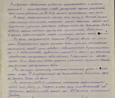 ...В период строительства моста через пойму р. Неман параллельно исполняя обязанности начальника штаба батальона проявил себя энергичным и умелым руководить подразделениями при выполнении боевого задания... Во время наступательных операций Красной Армии по ликвидации Кёнигсбергской группы немецких войск, исполнял обязанности начальника штаба, лично руководил подразделениями в расстановке сил и в строительстве взорванных мостов и переправ для обеспечения продвижения наступающих войск, техники, в результате чего своевременно было выполнено боевое задание и обеспечено беспрепятственное продвижение наступающих войск... ...В период строительства моста через пойму р. Неман параллельно исполняя обязанности начальника штаба батальона проявил себя энергичным и умелым руководить подразделениями при выполнении боевого задания... Во время наступательных операций Красной Армии по ликвидации Кёнигсбергской группы немецких войск, исполнял обязанности начальника штаба, лично руководил подразделениями в расстановке сил и в строительстве взорванных мостов и переправ для обеспечения продвижения наступающих войск, техники, в результате чего своевременно было выполнено боевое задание и обеспечено беспрепятственное продвижение наступающих войск...