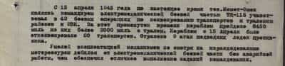 С 15 апреля 1945 года по настоящее время тов. Мемет-Эмин являясь командиром электромеханической боевой частью ТЩ-115 участвовал в 43 боевых операциях по конвоированию транспортов и тралению районов и ФВК. За этот промежуток времени кораблем пройдено 8450 миль из них более 3000 миль с тралом. Кораблем с 15 апреля было отконвоировано 20 транспортов. Отражено 9 атак подводных лодок противника.  Умелой эксплуатацией механизмов не смотря на израсходованные моторесурсы добился от электромеханической боевой части без аварийной работы, чем обеспечил отличное выполнение заданий командования.  В послевоенный период траления участник очистки 17 районов и 4 фарватеров. В этот период кораблем вытралено 6 мин, уничтожено 3 плавающих мины. Кораблем пройдено 2250 миль с тралом.  С 16 по 25 сентября 1945 г. участник выполнения Правительственного задания на остров Шпицберген для установления возможности эксплуатации угольных концессий. В тяжелых арктических условиях добился безаварийной работы механизмов - отличного выполнения задания правительства кораблем, за что Народный Комиссар угольной промышленности объявил благодарность...