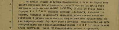 За смелые боевые действия, проявленные в боях на Карельском фронте приказом 345 стрелкового полка № 037 от 18.10.44 года награжден медалью «За боевые заслуги». В боях за город Гдыня товарищ Умеров показал образцы стойкости, героизма и отваги. Исполняя обязанности наводчика, огнем своего миномета уничтожил два ручных пулемета противника, мешавших продвижению наших подразделений. 24.03.45 года противник численностью до роты контратаковал наши подразделения, товарищ Умеров, ведя точный огонь, уничтожил более 12 гитлеровских солдат и офицеров... За смелые боевые действия, проявленные в боях на Карельском фронте приказом 345 стрелкового полка № 037 от 18.10.44 года награжден медалью «За боевые заслуги». В боях за город Гдыня товарищ Умеров показал образцы стойкости, героизма и отваги. Исполняя обязанности наводчика, огнем своего миномета уничтожил два ручных пулемета противника, мешавших продвижению наших подразделений. 24.03.45 года противник численностью до роты контратаковал наши подразделения, товарищ Умеров, ведя точный огонь, уничтожил более 12 гитлеровских солдат и офицеров...