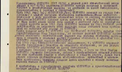 Красноармеец Челебиев Сеит Ибрам с первых дней Отечественной войны служит в 427 ОАТБ водителем. Челебиев всегда выполнял и выполняет трудные и ответственные задания по доставке на фронт боеприпасов, продовольствия и раненых в госпитали.  Июль 1941 год. Гор. Вознесенск. Тов. Челебиев вывозил из города боеприпасы. В момент погрузки обстановка осложнилась. Немцы захватили переправу и вели орудийно-минометный огонь по машинам, перевозившим боеприпасы. Челебиев проявил здесь смелость и отвагу. Под обстрелом не щадя своей жизни вывел свою машину и доставил груз по назначению. В конце августа м-ца 1941 года Челебиев вывозил из гор. Каховки раненых. Несмотря на сложность этой операции ввиду сильного огня противника он выполнил эту задачу на отлично.  Особо проявил себя т. Челебиев при Ростовской операции в октябре 1941 года. Обслуживая 66-ю Кавдивизию по вывозке раненых Челебиеву приходилось выполнять ответственные задания под сильным обстрелом противника с воздуха и наземных частей. Проявляя стойкость и мужество тов. Челебиев выполнил задание образцово.  Май 1942 год. Изюм-Барвенковское направление. Т. Челебиев подвозил фронту боеприпасы. Несмотря на сложность обстановки, не раз рискуя жизнью Челебиев доставлял на фронт боеприпасы.  В операции Северной группы войск Закфронта, с 1-го по 10-у ноября Челебиев подвозил боеприпасы, войска в исключительно сложных условиях, т. к. противник бомбил и обстреливал с воздуха дороги, кроме того дороги подвоза систематически обстреливались пулеметами и минометами противника. Челебиев проявил здесь мужество и отвагу, выполняя задания только на отлично.  Ходатайствую о представлении водителя Челебиева к правительственной награде медалью &laquo;За боевые заслуги&raquo;...