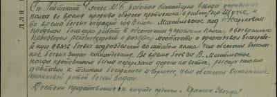 Ст. Лейтенант Членов М.Б., работая командиром взвода управления полка во время прорыва обороны противника в районе дер. Щучье и во время боевых операций под Велико-Михайловском под Харьковым, проделал большую работу в обеспечении управления полка, своевременно проводил рекогносцировки и разведку местности и организовал бесперебойную связь боевых подразделений со штабом полка. Чем обеспечил выполнение боевых задач командования. Во время боя за В.-Михайловское, когда противником была перерезана дорога на восток, рискуя жизнью доставил к танкам боеприпасы и горючее, чем обеспечил выполнение танковой ротой боевой задачи. Достоин представления к награде орденом &laquo;Красная Звезда&raquo;...