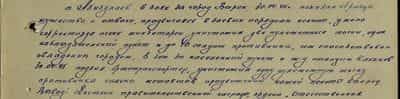 т. Абибулаев в боях за город Варен 30.04.45 г. показал образцы мужества и отваги, продвигаясь в боевых порядках пехоты, умело корректируя огонь минбатареи уничтожил две пулеметные точки, один наблюдательный пункт и ж-д. станцию Клокков. 30.04.45 г. подбил бронетранспортер, уничтожил одну пулеметную точку противника сильно мешавшего продвижению нашенй пехоты вперед. Вывод: достоин правтиельственной награды ордена «Отечественная война» 1 степени... т. Абибулаев в боях за город Варен 30.04.45 г. показал образцы мужества и отваги, продвигаясь в боевых порядках пехоты, умело корректируя огонь минбатареи уничтожил две пулеметные точки, один наблюдательный пункт и ж-д. станцию Клокков. 30.04.45 г. подбил бронетранспортер, уничтожил одну пулеметную точку противника сильно мешавшего продвижению нашенй пехоты вперед. Вывод: достоин правтиельственной награды ордена «Отечественная война» 1 степени...