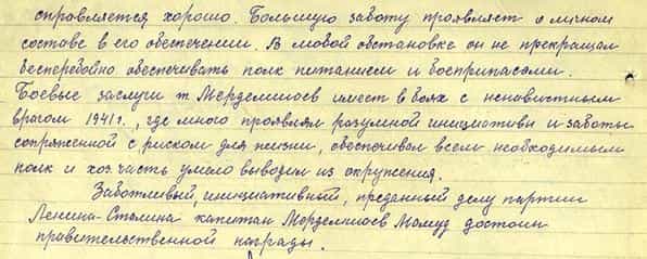 Из наградного листа Мамуда Мердемшаева