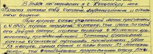 Из наградного листа Али Кашка