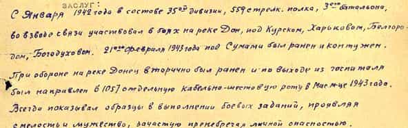 Из наградного листа Джумали Меметдинова