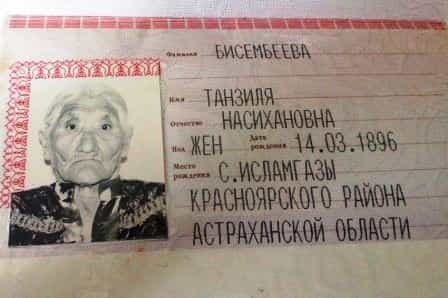 Жительница Красноярского района Астраханской области Танзиля Бисембеева попала в Книгу рекордов России как самый пожилой человек планеты. 14 марта 2016 года ей исполнилось 120 лет