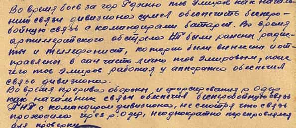 Из наградного листа Эбазера Эминова Из наградного листа Эбазера Эминова
