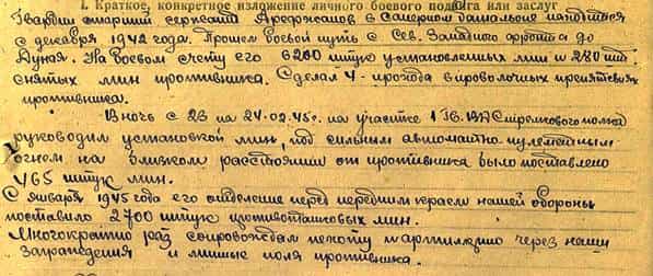 Из наградного листа Саида Арефжанова