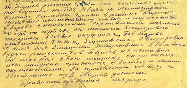 Из наградного листа Амеда Бариева