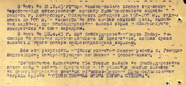 Из наградного листа Амета Гемиджи