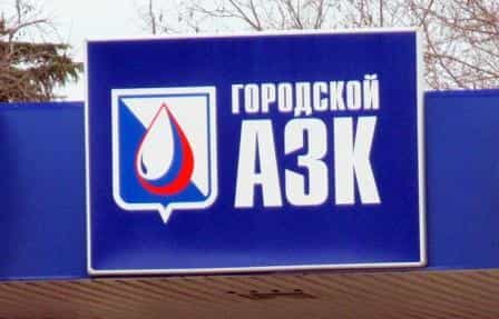 Почему бензин в Севастополе дорогой