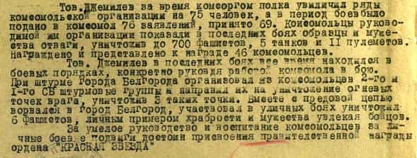 Из наградного листа Кадыра Джемилева