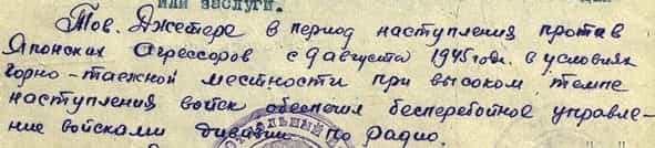 Из наградного листа Эбазера Джетере