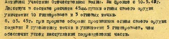 Из наградного листа Мамута Нафеева Из наградного листа Мамута Нафеева