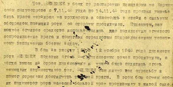 Из наградного листа Мамута Зебелека Из наградного листа Мамута Зебелека