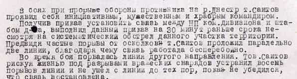 Из наградного листа Эмира Саитова