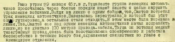 Из наградного листа Эмира Саитова