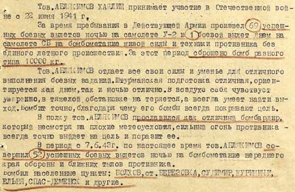 Из наградного листа Хаялия Аблякимова