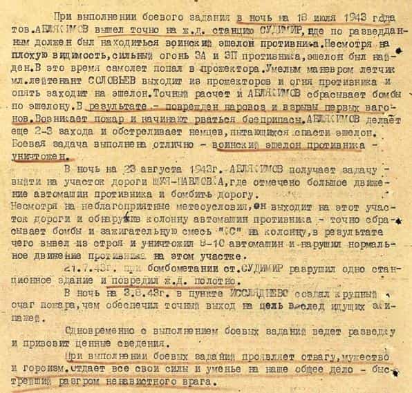 Из наградного листа Хаялия Аблякимова