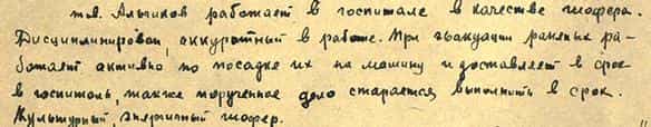 Из наградного листа Ильяса Альчикова Из наградного листа Ильяса Альчикова