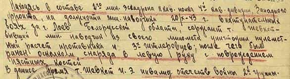 Из наградного листа Ибрагима Шевкета Из наградного листа Ибрагима Шевкета