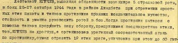 Из наградного листа Умера Ягичева