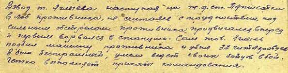 Из наградного листа Мевлюда Яглыева