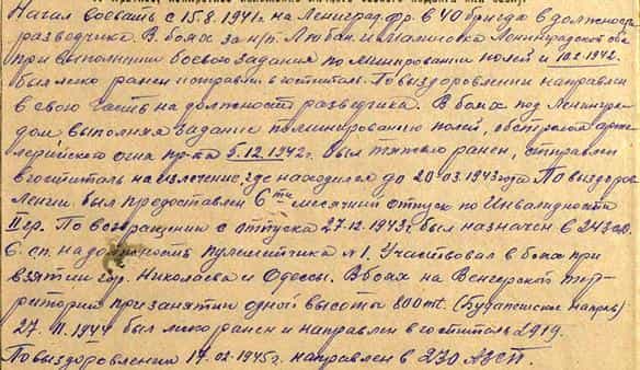 Из наградного листа Бейтуллы Усеинова Из наградного листа Бейтуллы Усеинова