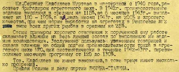 Из наградного листа Муртазы Кайбулаева