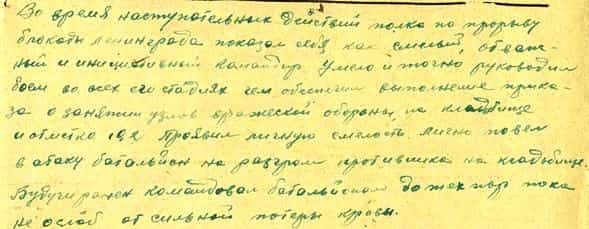 Из наградного листа Асана Усеинова