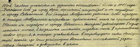 Из наградного листа Сеит-умера Чалбаша