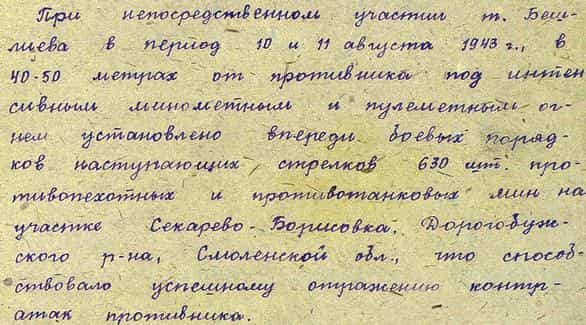 Из наградного листа Эскандера Бешлиева