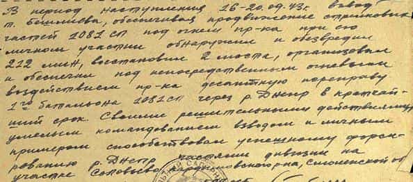 Из наградного листа Эскандера Бешлиева