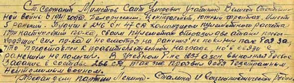 Из наградного листа Саита Миметова