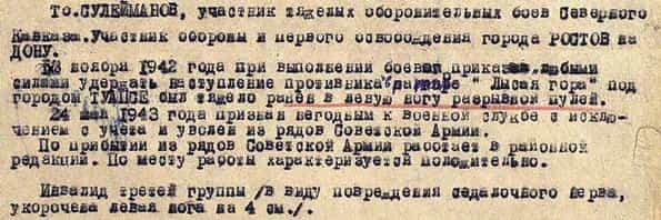 Из наградного листа Асана Сулейманова Из наградного листа Асана Сулейманова