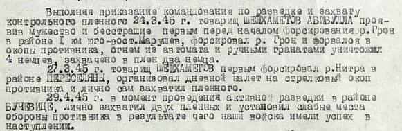 Из наградного листа Абибуллы Шейхаметова Из наградного листа Абибуллы Шейхаметова