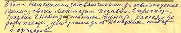 Из наградного листа Ибазера Бахтиярова Из наградного листа Ибазера Бахтиярова