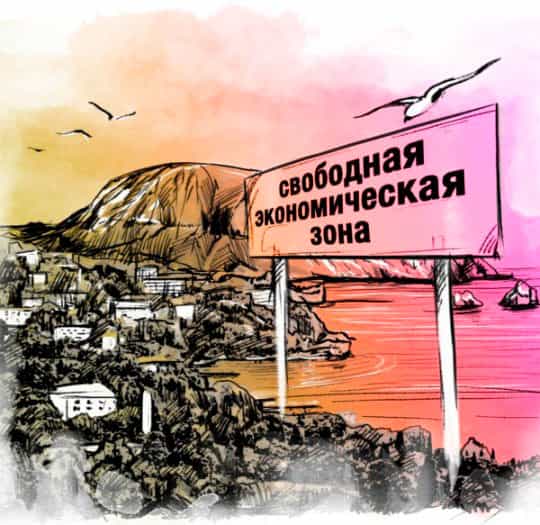 Крым привыкает к экономической свободе