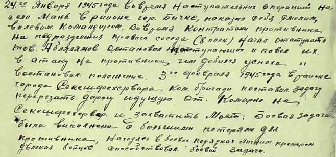 Из наградного листа Сервера Аблялимова
