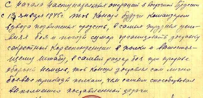 Из наградного листа Рефата Консула