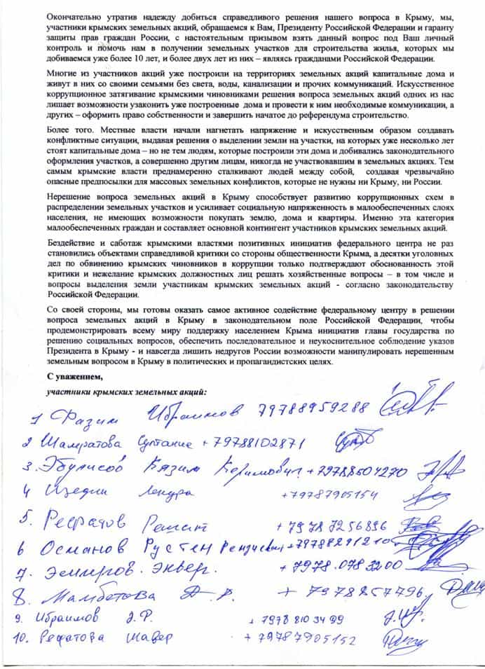 ОБРАЩЕНИЕ участников крымских земельных акций к Президенту Российской Федерации