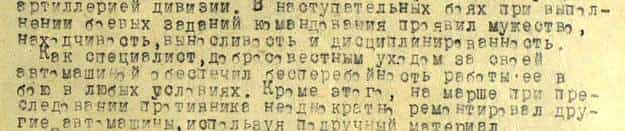 Из наградного листа Васфи Исмайлова