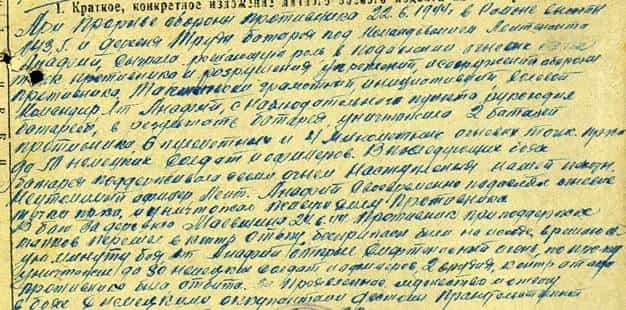 Из наградного листа Якуба Анафия